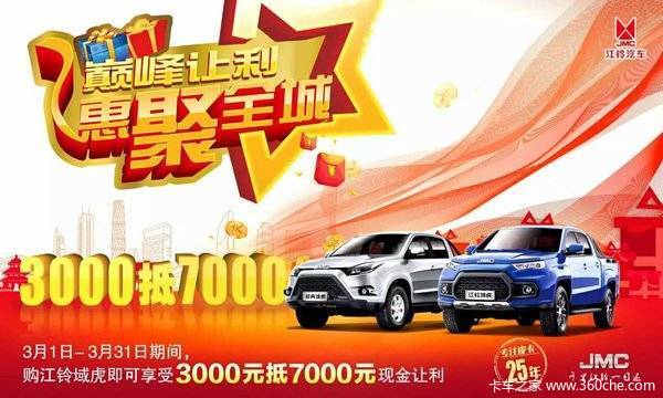 苏州贺骏域虎享3000抵7000