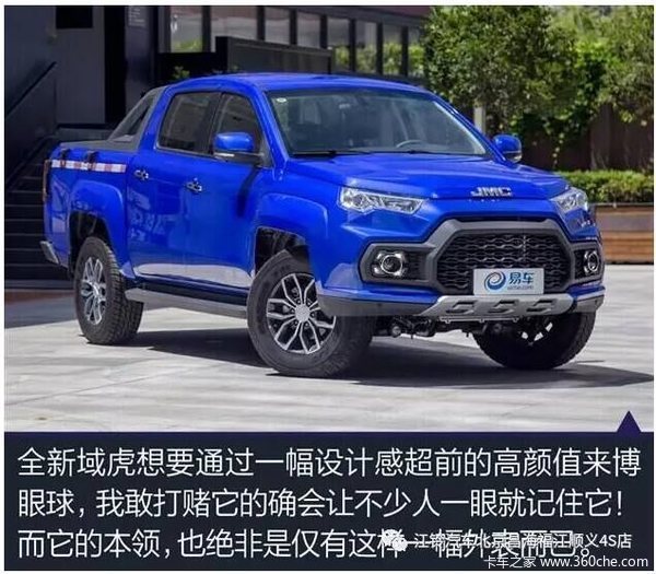 江铃域虎 国产皮卡中的战斗
