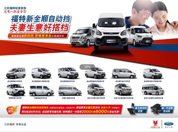 江铃特顺购车 尊享3000元优惠