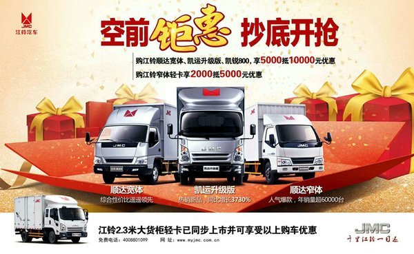 苏州贺骏购顺达宽体钜惠5000元