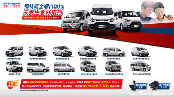 旺季大促阳江顺铃新全顺售15.49万