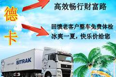 汕德卡0利息低首付 高效畅行财富路 