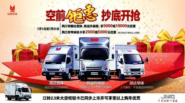 仅售10万元 阳江江铃顺达宽体热销中