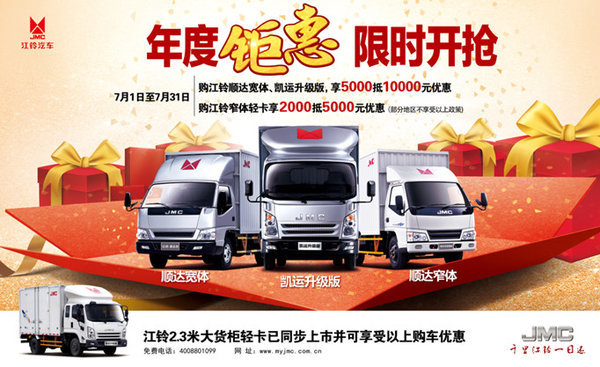 仅售9.7万 阳江江铃顺达窄体热销中