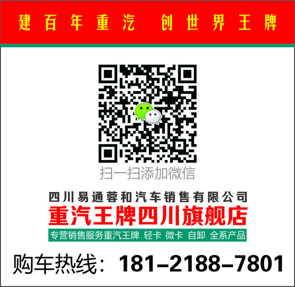 重汽王牌瑞狮D30促销中