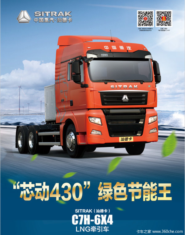 汕德卡c7h64lng牵引车