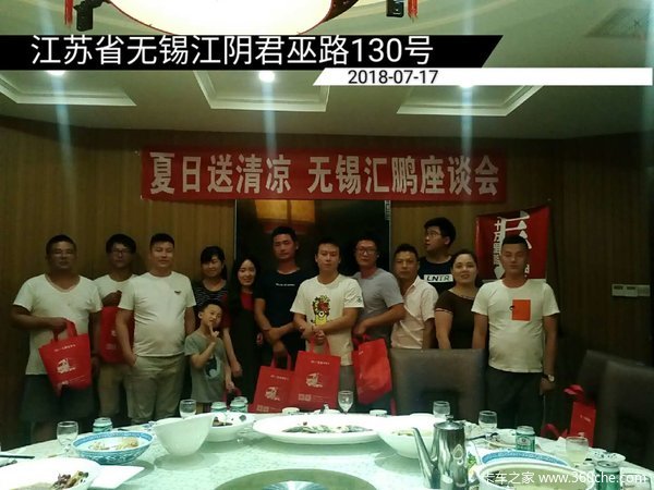 无锡汇鹏举办客户座谈会 无锡汇鹏举办客户座谈会