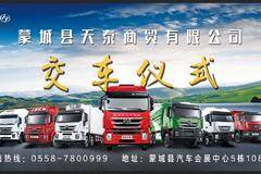 【蒙城天泰】红岩杰狮自卸车交车仪式