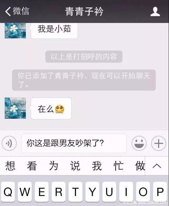 前女友突然加我微信,果然.