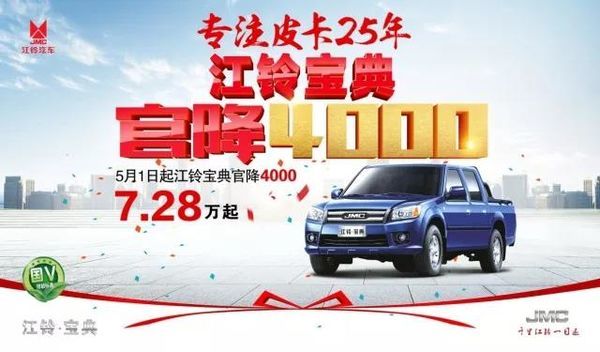 让利促销 江铃宝典仅10.38万起