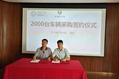 深圳飞碟汽车签订2000台采购协议