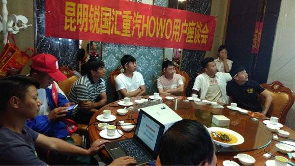昆明锐国汇 重汽HOWO轻卡用户座谈会