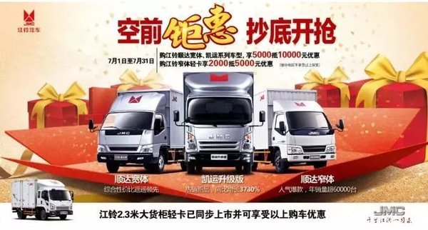 吉安江铃汽车顺达宽体购车送大礼包