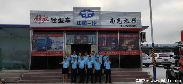 服务全新升级 一汽解放轻卡4S店开业了
