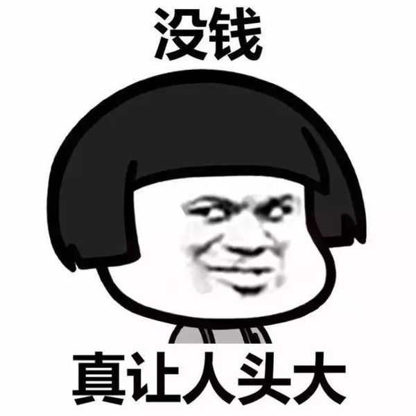 这花不完钱的痛苦就让我来默默承受吧!