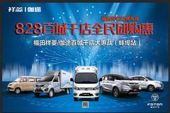 8.28百城千店全民团购惠——蚌埠站