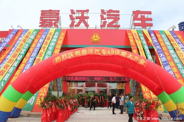 服务全升级 省内首家重汽豪沃4S店开业