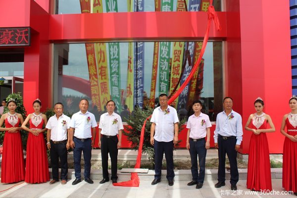 服务全升级 省内首家重汽豪沃4S店开业