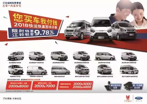 新世代全顺享2000抵8000元