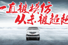 2018长安跨越半年销售会