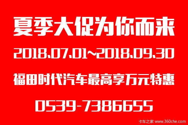 福田祥菱V临沂地区独家经营