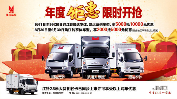 仅售9.7万 阳江江铃顺达宽体热销中