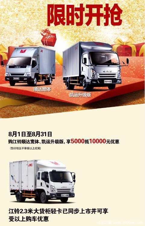 置换新世代全顺送6000元大礼包