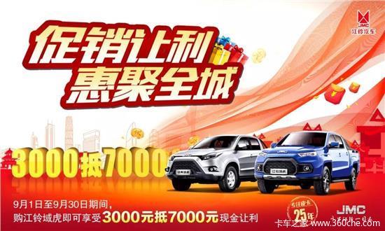 购阳江江铃域虎享4000元现金优惠