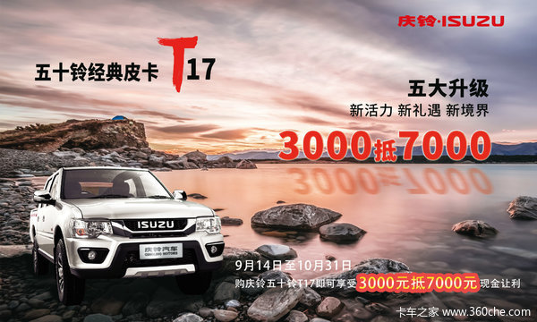 五十铃经典皮卡现购3000低7000