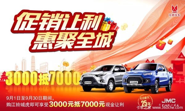 置换新世代全顺送6000元大礼包