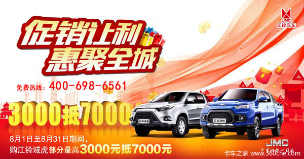 潍坊金源江铃域虎7钜惠2000元