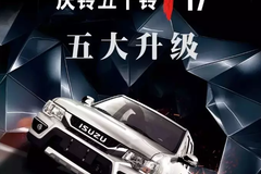 T17 庆铃皮卡全系优惠4000元  