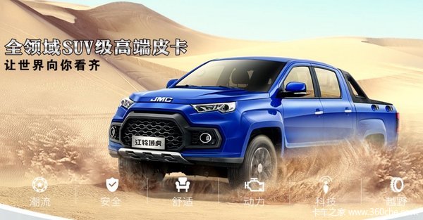 潍坊金源江铃域虎7钜惠2000元