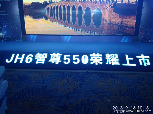 JH6智尊550荣耀上市