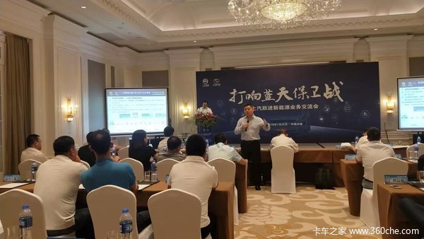 浦玉山先生就上汽跃进的新能源业务规划进行介绍,并对新能源销售业务