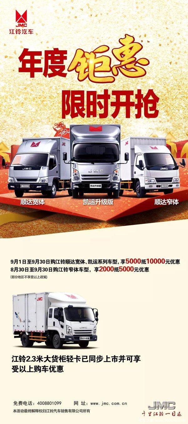 江铃凯锐800重载金刚购车享礼包