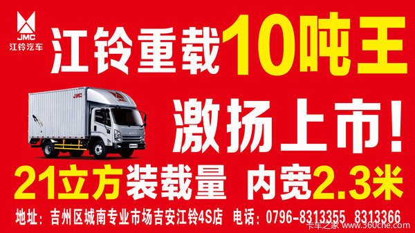 江铃凯锐800重载金刚购车享礼包