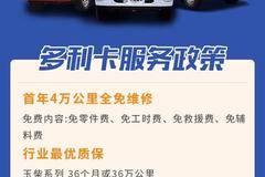 东风多利卡的优质服务