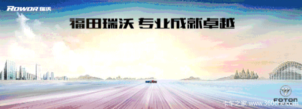 分享：广州市君安汽车销售有限公司（福田瑞沃）公司电话：4006963627公司地