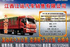 J6P 8*4载货直降5000元