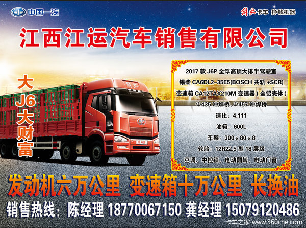 J6P 8*4载货直降5000元