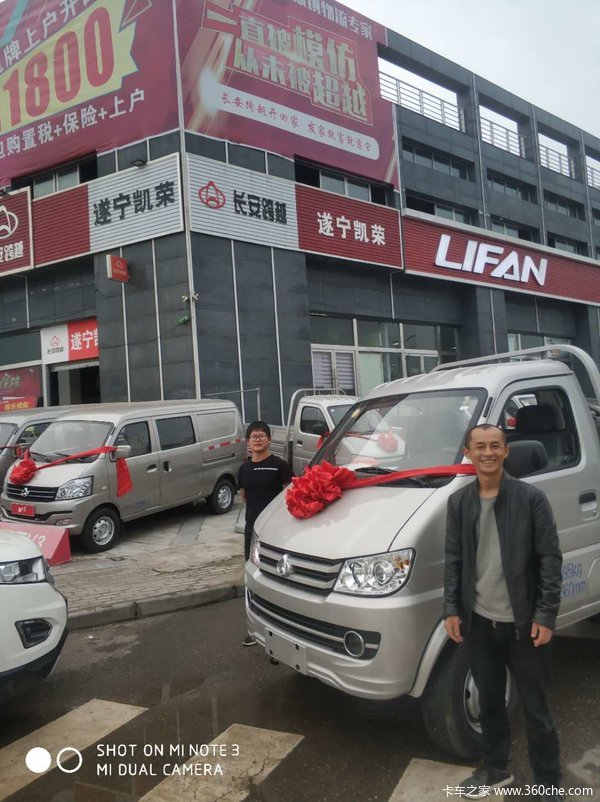 遂宁凯荣长安跨越新豹二代微卡交车仪式