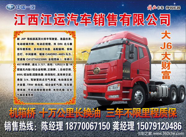 J6P 460马力牵引优惠3000