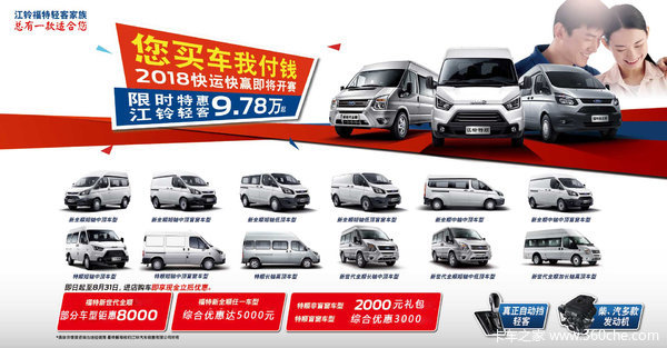 潍坊金源福特新全顺商用车典范
