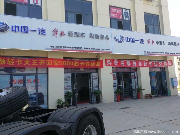 一汽解放J6L6*2月底大甩卖
