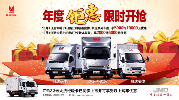 购阳江江铃顺达窄体享3000元优惠