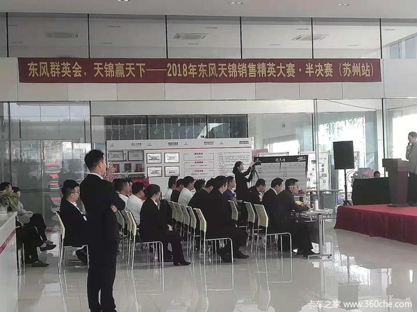 东风群英会,天锦赢天下(苏州站)