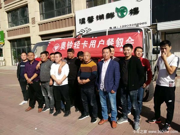 河北三行奥铃新品推广餐叙会