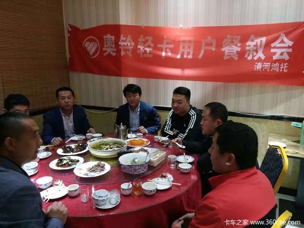 河北三行奥铃新品推广餐叙会