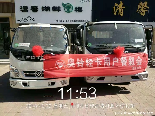 河北三行奥铃新品推广餐叙会